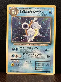 Pokemon TCG Dark Blastoise #9 Holo Rare Japanese Rocket Gang LP - Image 1