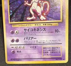 1996 Mewtwo No. 150 Holo Rare Pokemon Base Set Japanese Expansion Pack - Image 4