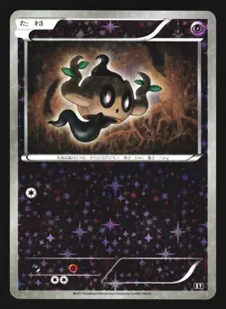 Phantump 045/080 Common Rage of the Broken Heavens XY9 2015 Pokemon Japanese LP - Image 1