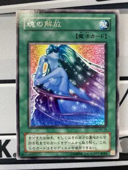 Yu-Gi-Oh! TCG Soul Release RB-58 JP - Image 1
