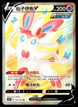 Sylveon-V 147/132 Nine Colors Gathering - Friends Pokemon Chinese Near Mint - Image 1