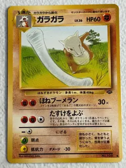 Japanese Marowak No. 105 UC Jungle - Image 1