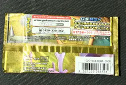 Sealed TAG Team High Class Pack GX Pokemon Card Booster SM12a Japanese 1 Pack - Image 2