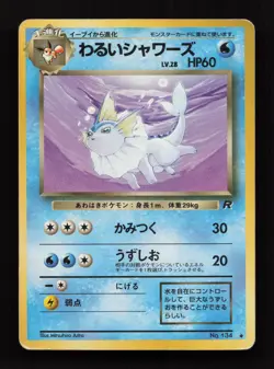 Dark Vaporeon NO. 134 Non Holo Uncommon Team Rocket Pokemon Japanese HP - Image 1
