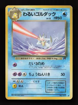 Dark Golduck NO. 055 Uncommon Team Rocket Pokemon Japanese Lightly Played - Image 1