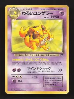 Dark Kadabra NO. 064 Uncommon Team Rocket Pokemon Japanese Moderately Played - Image 1