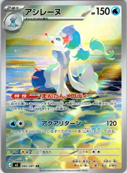 Primarina 085/081 Art Rare Abyss Eye Pokemon Japanese Holo Near Mint - Image 1