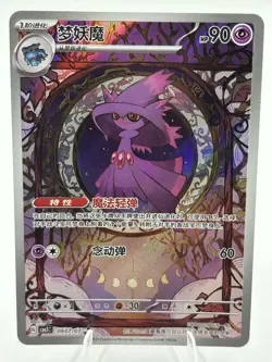 Mismagius 0907/07 Full Art Holo Pokemon TCG CBB3C Gem Pack Vol.3 S-Chinese - Image 1