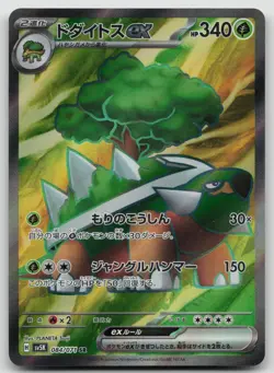 Torterra EX 084/071 Super Rare Wild Force Pokemon Japanese Holo Near Mint - Image 1