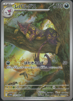 Pokemon TCG: SV11W White Flare (Japanese): Liepard 135/086 AR NM - Image 1