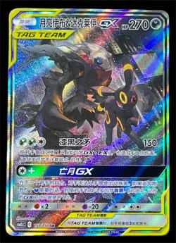 Pokemon TCG S-Chinese Card Sun & Moon Umbreon & Darkrai GX CSM2cC-158/150 SR - Image 1