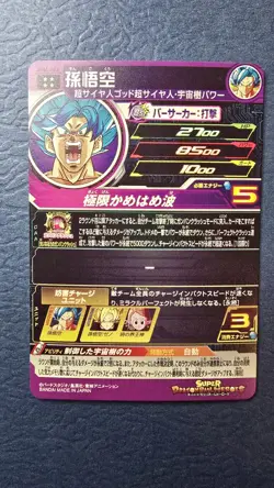 Bandai Japan Super Dragon Ball Heroes SDBH MM6-068 Son Goku Card - Image 2