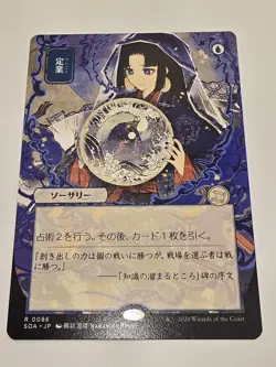 Preordain (JP Alternate Art) Secrets of Strixhaven: Mystical Archive Regular - Image 1