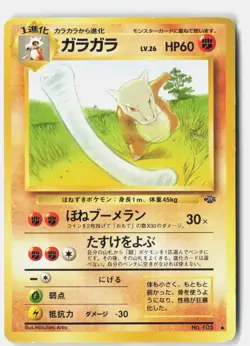 Marowak Uncommon NO. 105 MP - Image 1