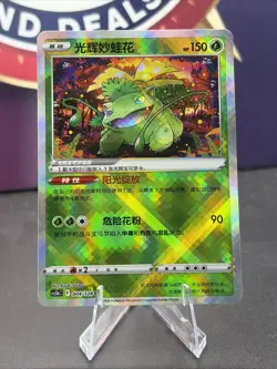 Pokemon S-Chinese Radiant Venusaur 004/128 cs5b Chinese Exclusive NM US Seller - Image 1