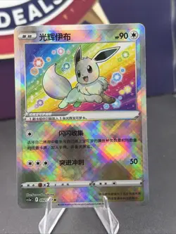 Radiant Eeevee Pokemon TCG Exclusive Chinese cs5aC 092/127 K US Seller - Image 1