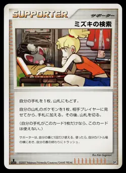 Bebe's Search Non Holo Uncommon Secret of the Lakes Pokemon Japanese Near Mint - Image 1