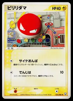 Voltorb 035/084 Non Holo Common Rocket Gang Pokemon Japanese Lightly Played - Image 1
