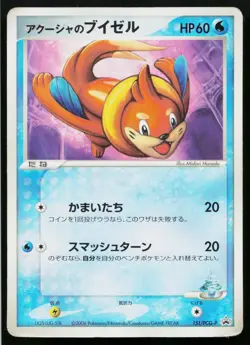 Samiya's Buizel 151/PCG-P Promo Shogakukan Pokemon Japanese Heavily Played - Image 1