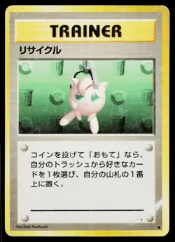 Recycle Non Holo Common Fossil Pokemon Japanese Heavily Played - Image 1