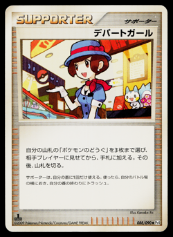 Department Store Girl 088/090 Non Holo Advent of Arceus Pokemon Japanese LP - Image 1