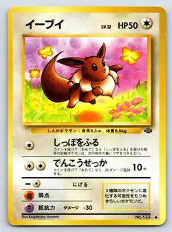 Pokemon Jungle - NM - Eevee No. 133 Normal US Seller - Image 1