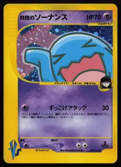 Rocket's Wobbuffet 093/141 Holo Rare VS Series 1st Edition Pokemon Japanese LP - Image 1