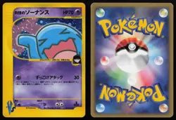 Rocket's Wobbuffet 093/141 Holo Rare VS Series 1st Edition Pokemon Japanese LP - Image 3