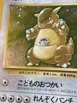 Pokemon Japanese Jungle Kangaskhan 115 Holo Rare LP - Image 4