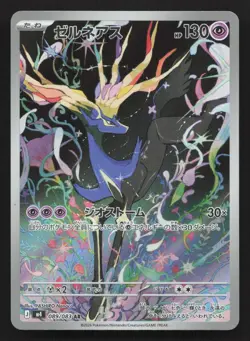 Xerneas 089/083 Ninja Spinner NM Japanese Pokemon Card TCG - Image 1