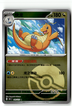 Pokemon Chinese Trading Card 151 C 149/151 Dragoran Pokeball Holo - Image 1