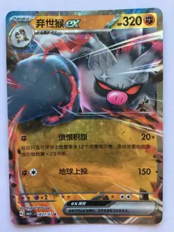 Annihilape ex 1807/07 Gem Pack Volume 3 Pokemon Near Mint - Image 1