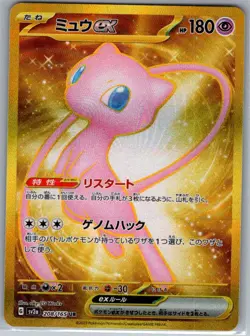 Mew ex 208/165 Japanese SV2a: Pokemon Card 151 - Pokemon Card - NM - Image 1