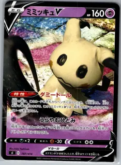 Mimikyu V 197/414 Japanese SI: Start Deck 100 - Pokemon Card - NM - Image 1