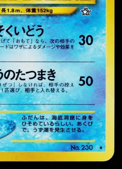 KINGDRA No.230 NEO GENESIS JAPANESE POKEMON TCG - Image 5