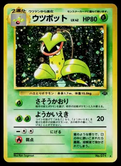 Victreebel No. 071 Holo Rare Jungle Pokemon Japanese Lightly Played - Image 1