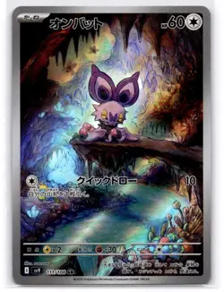 111-100-SV9-B - Pokemon Card - Japanese - Noibat - AR - Image 1