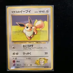 Lt. Surge's Eevee Leaders' Stadium Regular Pokemon Card (Japanese) - Image 1