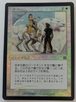 Magic Mtg Japanese FOIL Mercadian Masques Renounce lightly played - Image 1