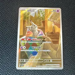 Pokemon Card Mimikyu Illustration Rare Gem Pack Vol. 3 CBB3C 1307/07 - Image 1
