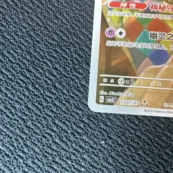 Pokemon Card Mimikyu Illustration Rare Gem Pack Vol. 3 CBB3C 1307/07 - Image 2