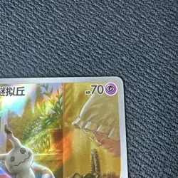 Pokemon Card Mimikyu Illustration Rare Gem Pack Vol. 3 CBB3C 1307/07 - Image 4