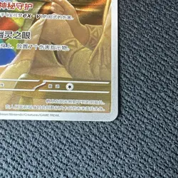 Pokemon Card Mimikyu Illustration Rare Gem Pack Vol. 3 CBB3C 1307/07 - Image 5