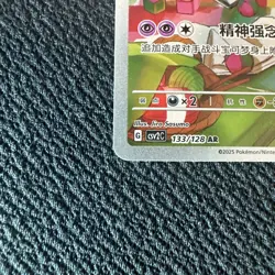 Pokemon TCG S.Chinese Kirlia CSV2C 133/128 AR Scarlet & Violet - Image 2