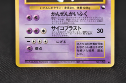 Mewtwo Glossy Vending Series 3 Promo - Japanese Pokemon Card - 1998 - Image 5