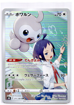 Castform Full Art 211/184 Ultra Rare VMAX Climax Japanese Pokemon TCG Near Mint - Image 1