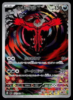 Yveltal 071/062 Art Rare Raging Surf Pokemon Japanese Near Mint - Image 1