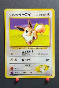 Lt. Surge's Eevee #133 Pokemon Leaders' Stadium Japanese - NM - Image 1