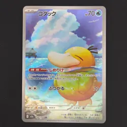 Pokemon TCG Card Psyduck 199/193 M2a Mega Dream ex AR *Japanese* - NM - Image 1