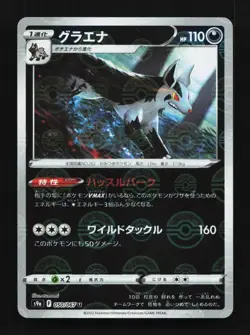 Mightyena 050/067 Reverse NM Battle Region Japanese Pokemon Card TCG - Image 1